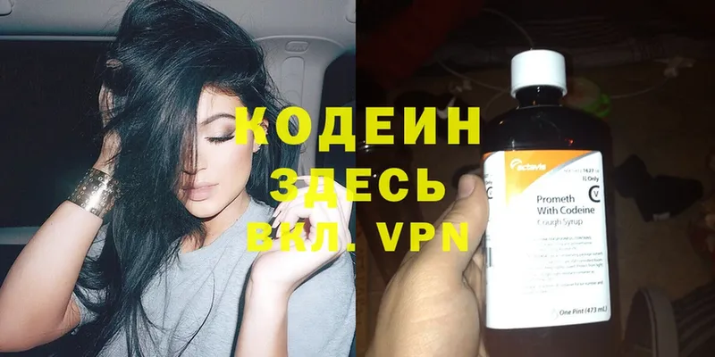 Кодеин Purple Drank  как найти закладки  Рыльск 