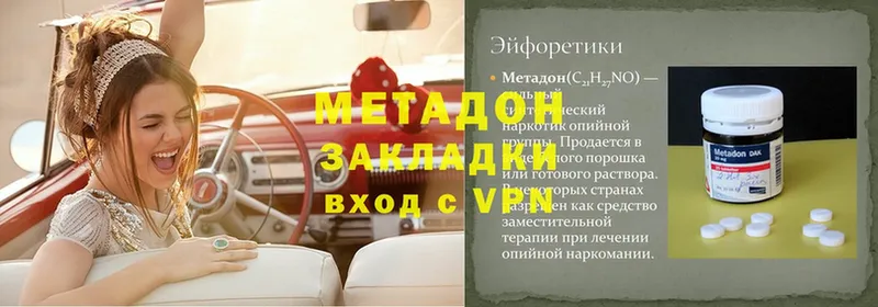 Метадон methadone Рыльск